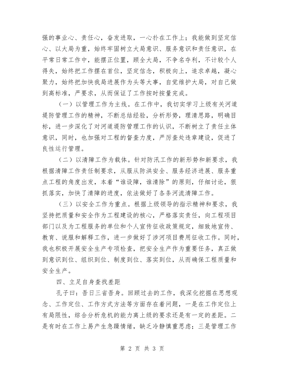 河道局副局长述职报告_第2页