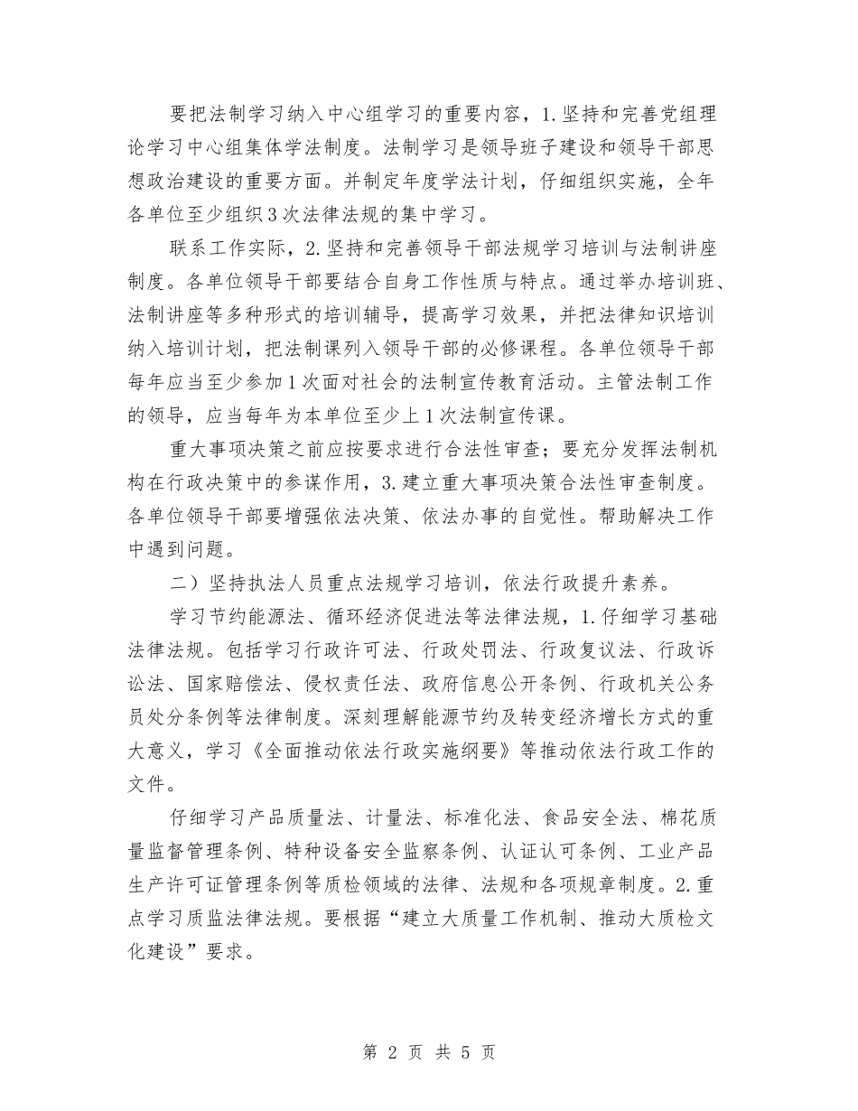 质监系统宣教法制交流材料_第2页