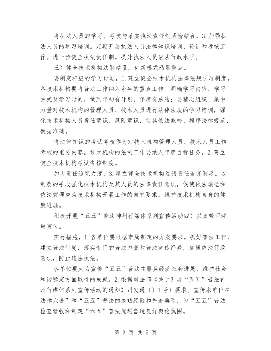 质监系统宣教法制交流材料_第3页