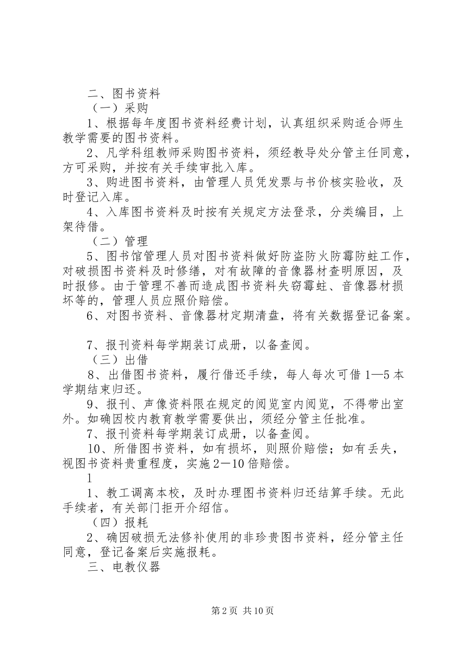 教学设备管理规章制度_第2页