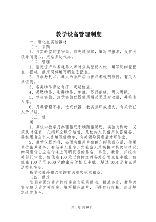 教学设备管理规章制度