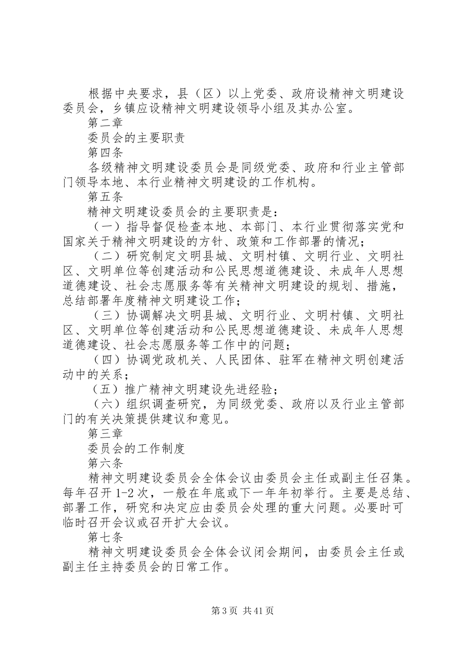 精神文明建设委员会工作规章制度_第3页