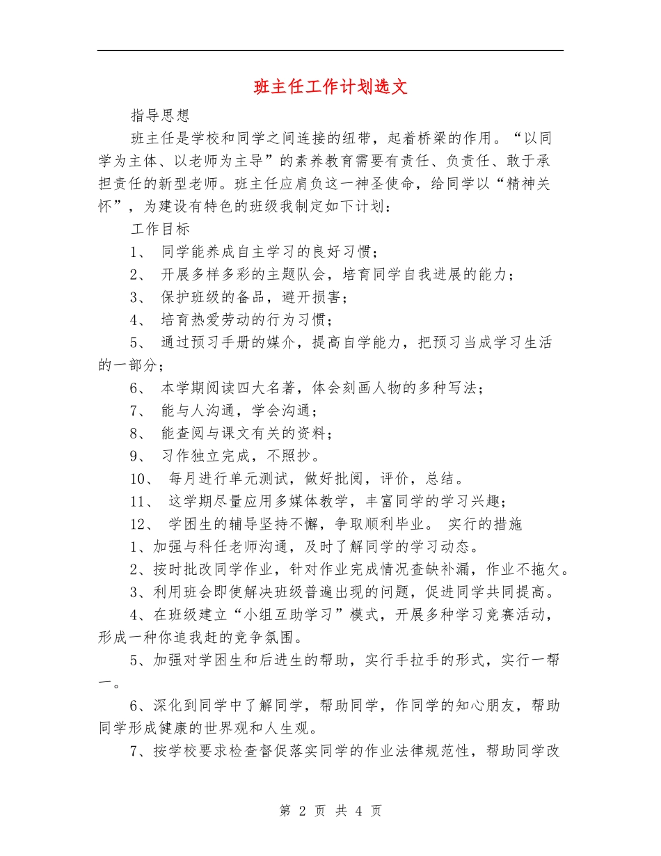 班主任工作计划选文_第2页