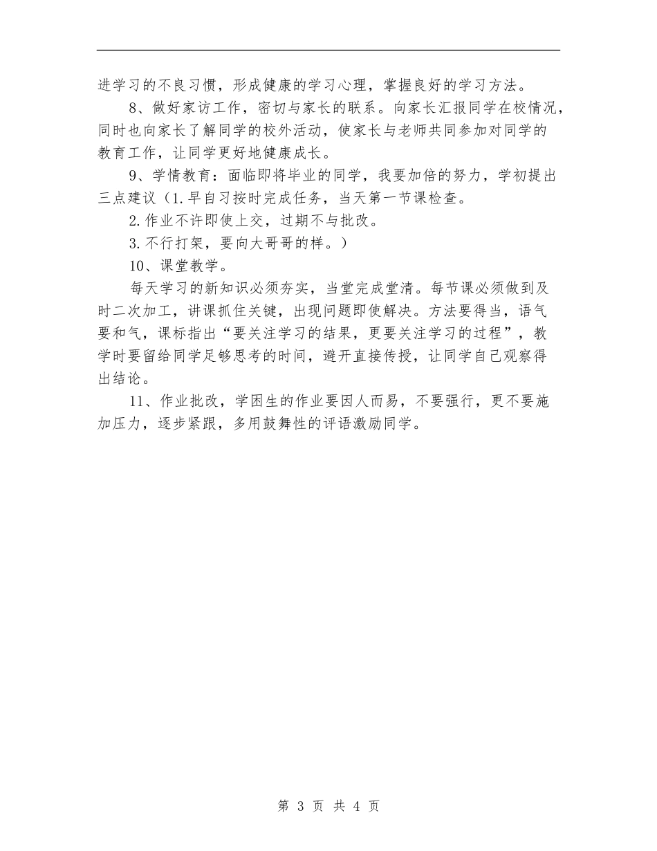 班主任工作计划选文_第3页