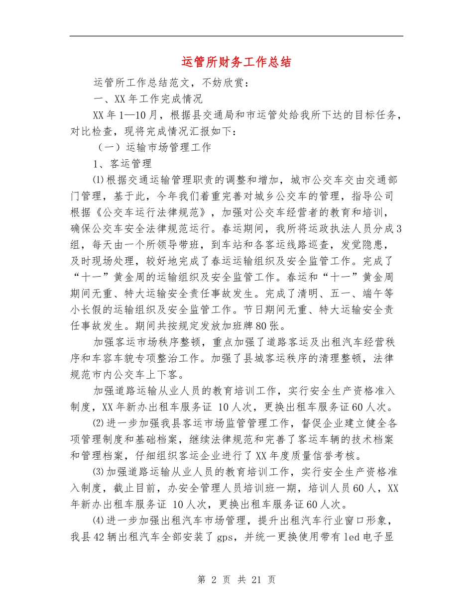 运管所财务工作总结_第2页