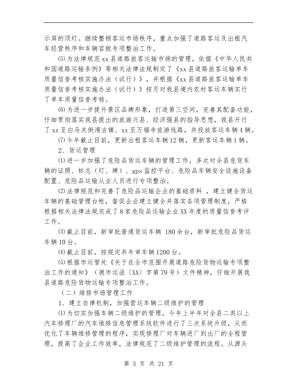 运管所财务工作总结_第3页