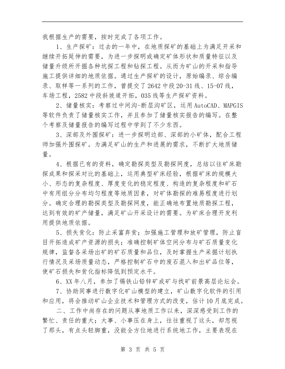 技术员2024年终工作总结_第3页