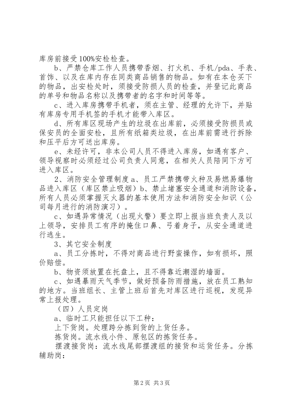 临时工管理规范规章制度_第2页