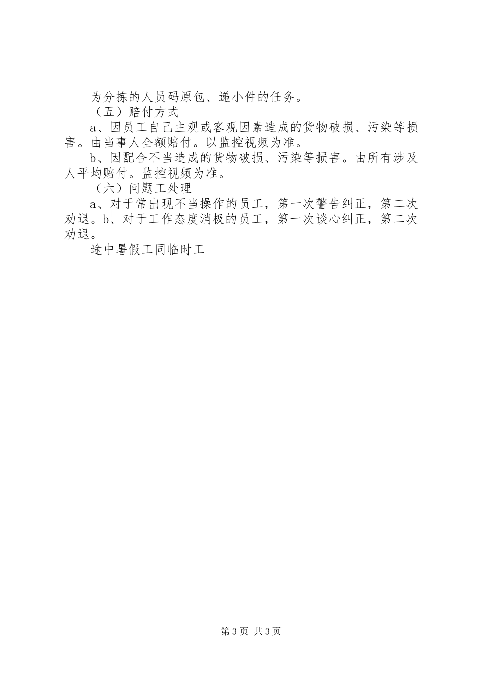 临时工管理规范规章制度_第3页