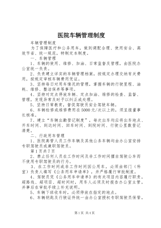 医院车辆管理规章制度 