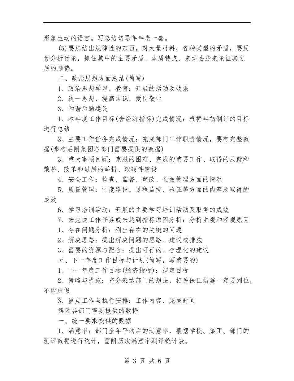 2024年终工作总结提纲_第3页