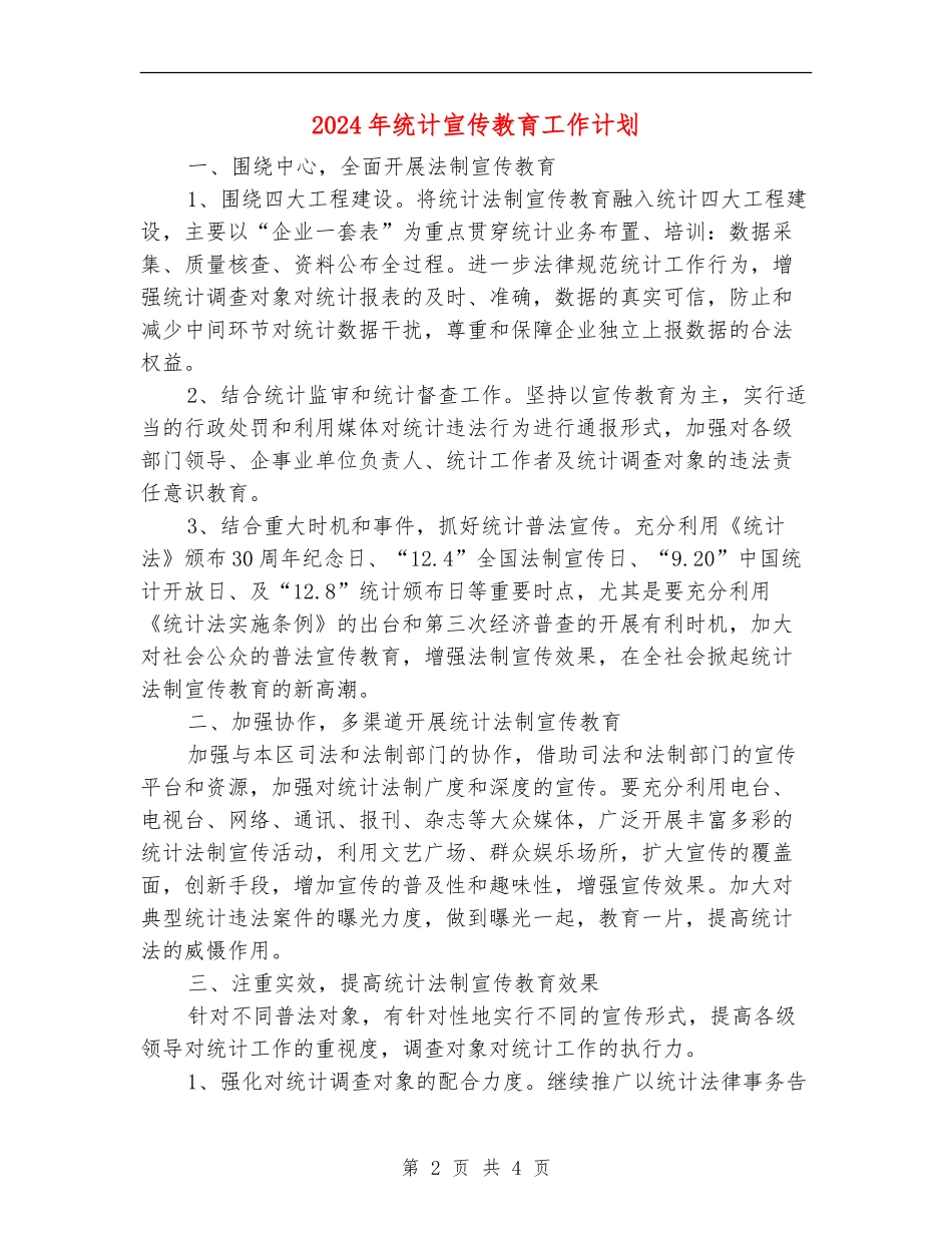 2024年统计宣传教育工作计划_第2页