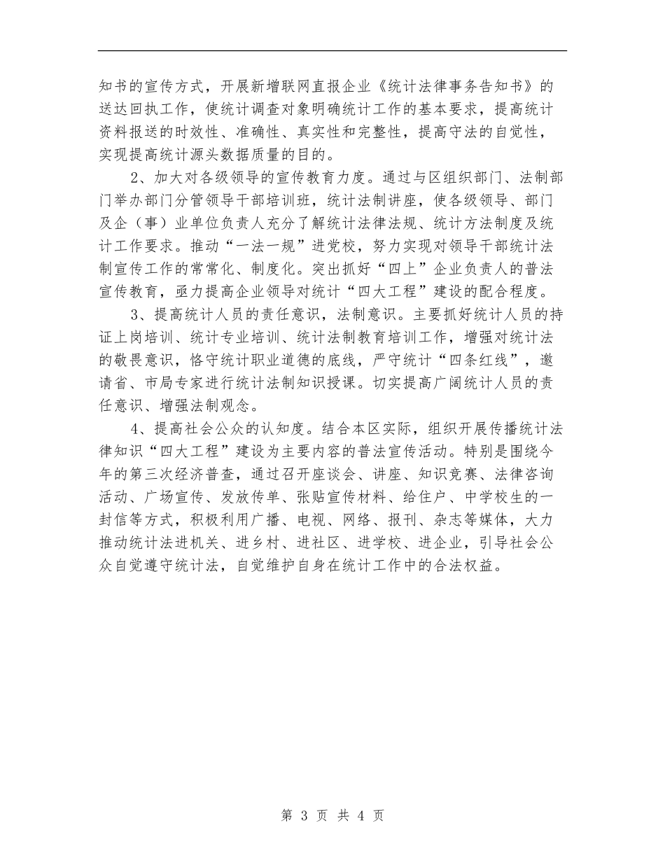 2024年统计宣传教育工作计划_第3页