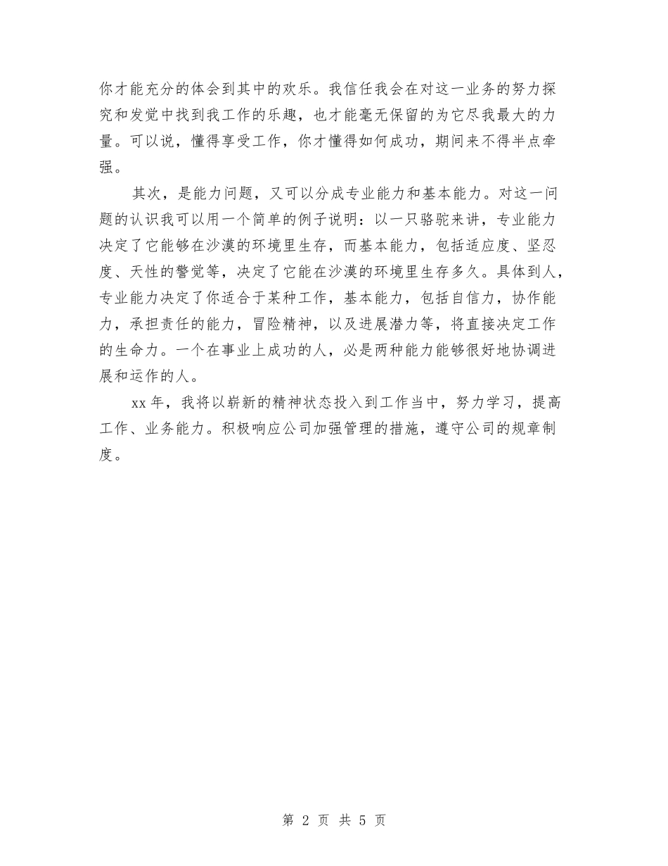 2024年公司宣传策划部员工工作总结与2024年公司宣传策划部员工年终工作总结范文汇编_第2页