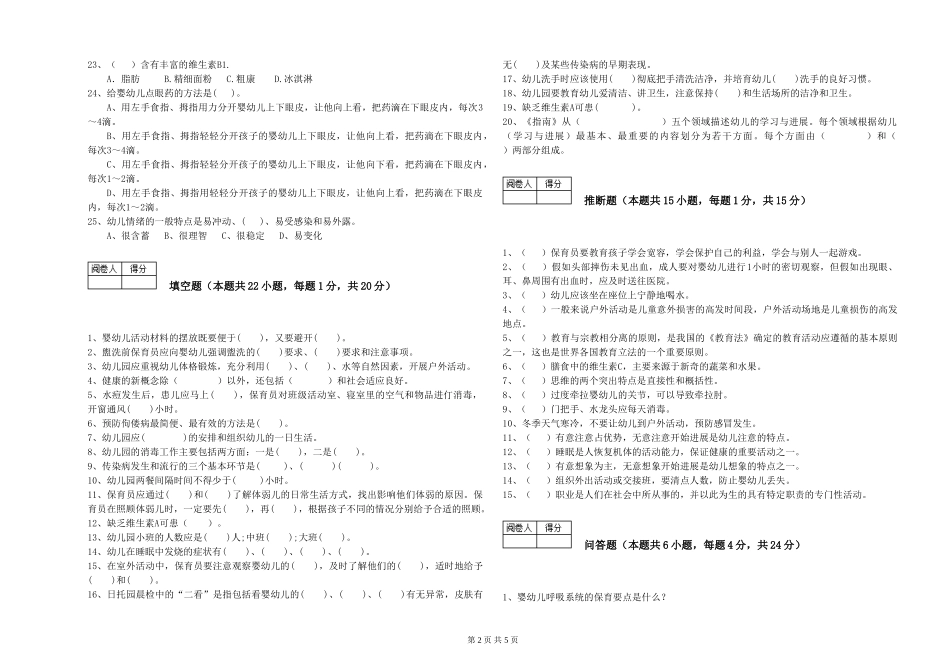 2024年三级(高级)保育员过关检测试卷A卷-含答案_第2页