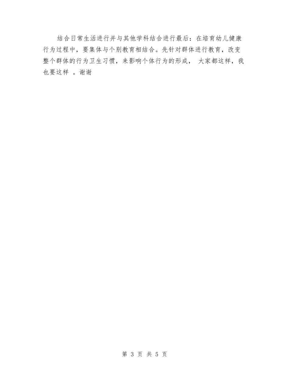 2024年5月幼儿园健康教育教学工作总结范文与2024年5月幼儿园教师工作总结范文汇编_第3页