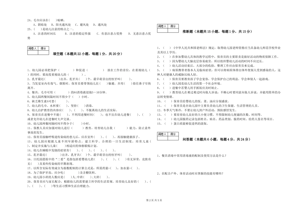 2024年中级保育员强化训练试题D卷-含答案_第2页