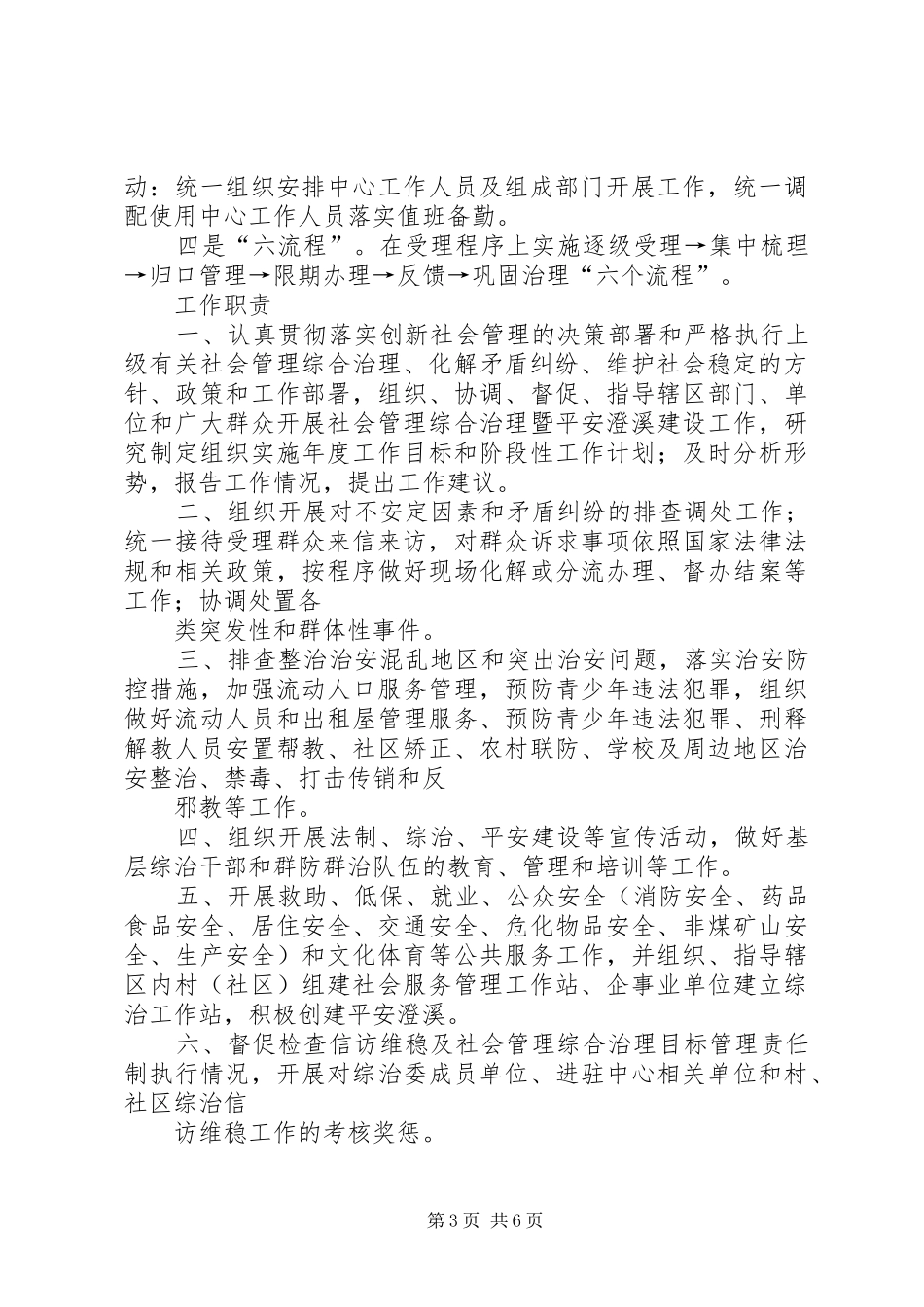 什川乡社会管理服务中心工作规章制度 (2)_第3页
