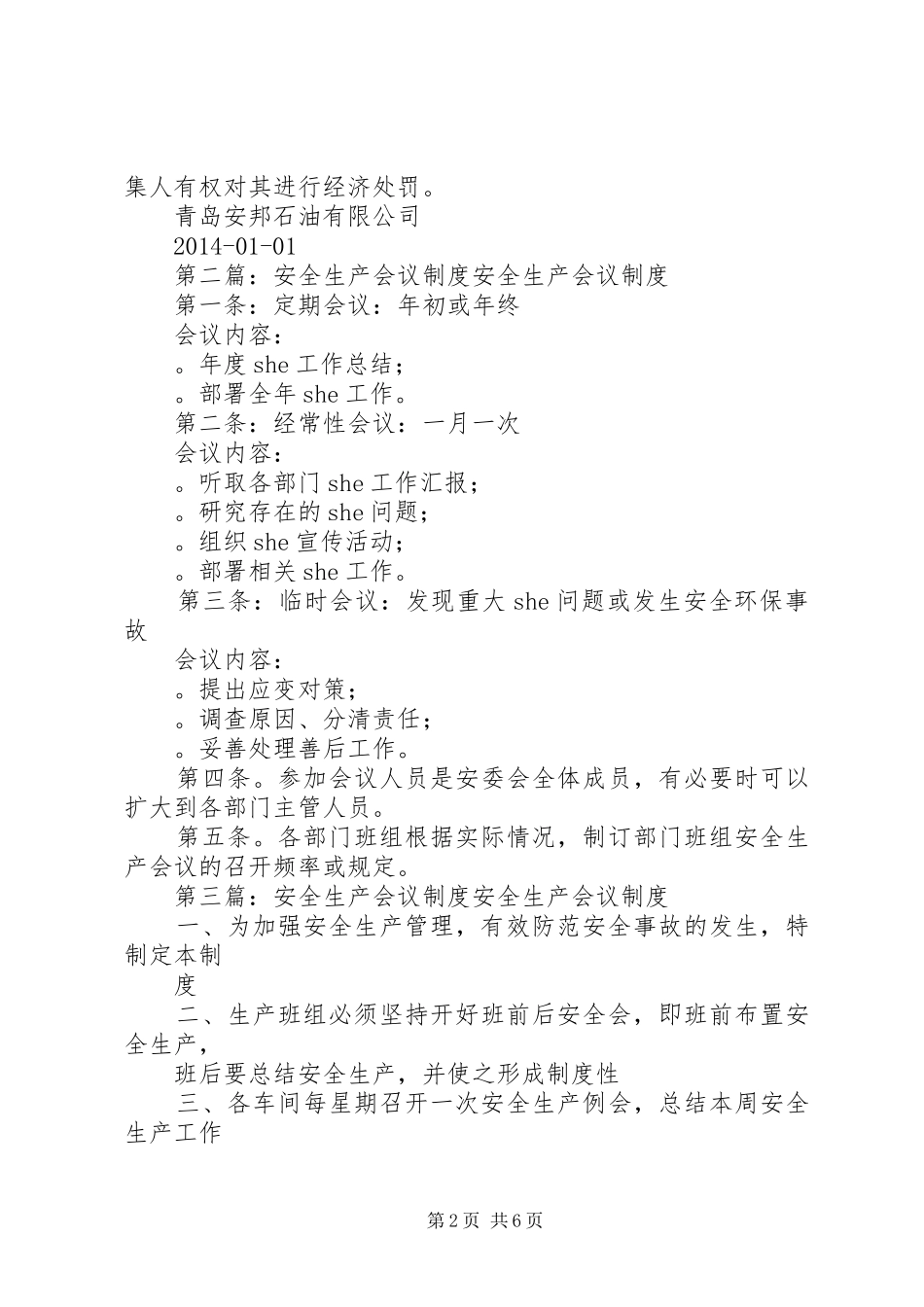 第一篇：安全生产会议规章制度安全生产会议规章制度_第2页
