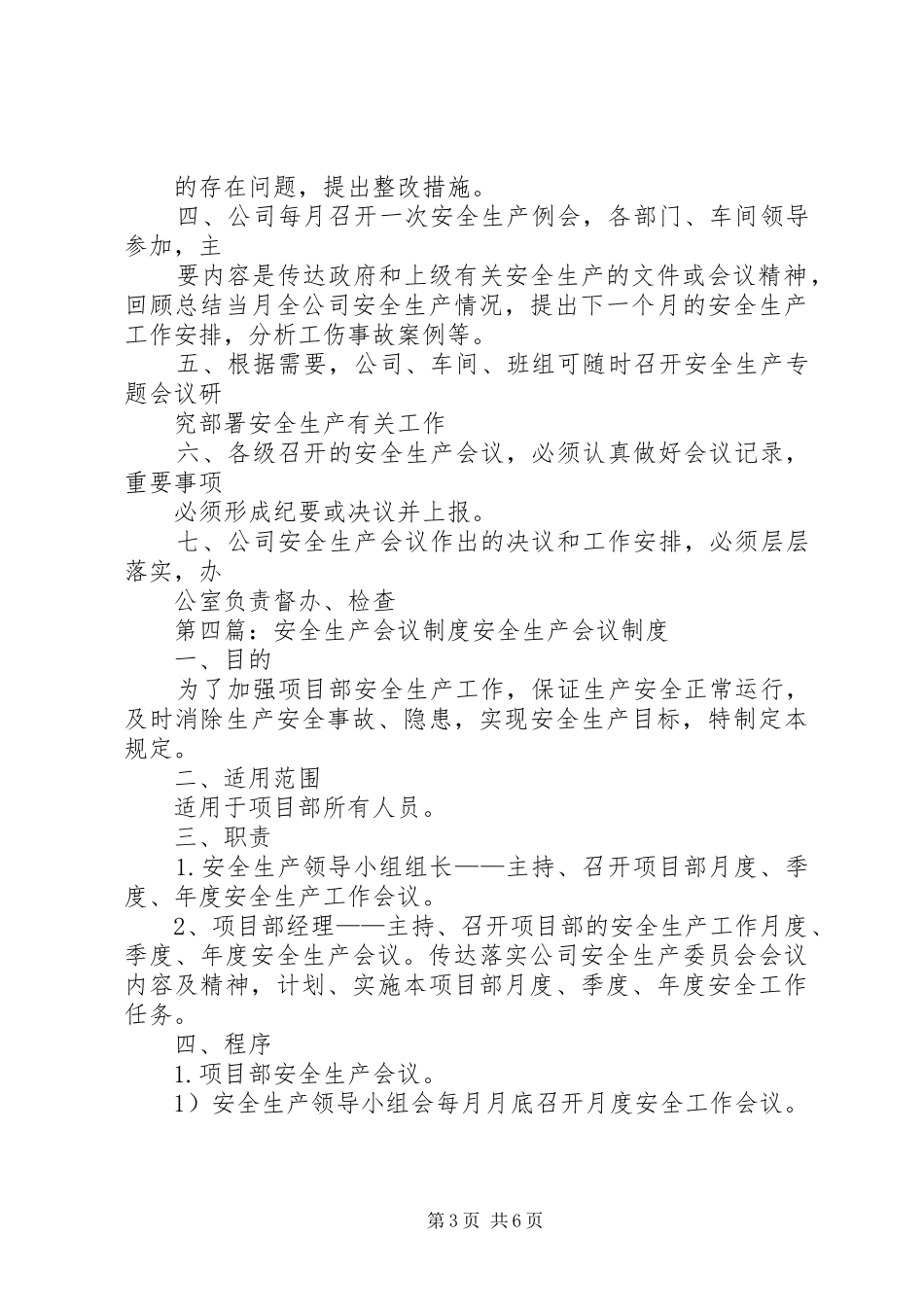 第一篇：安全生产会议规章制度安全生产会议规章制度_第3页
