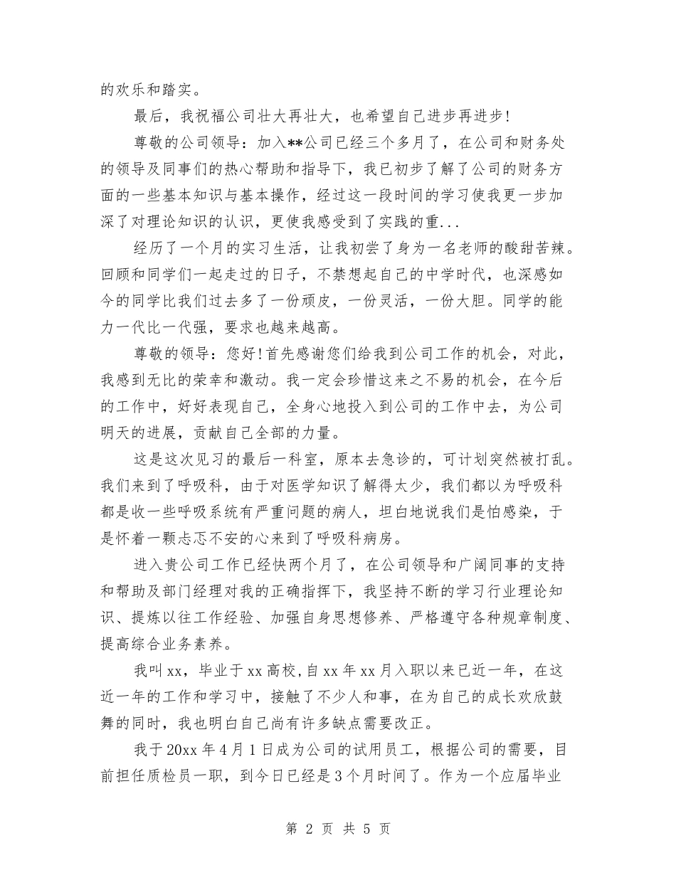 2024年编辑试用期转正工作总结2与2024年缝纫工个人总结范文汇编_第2页