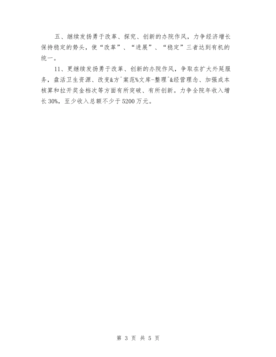 2024年3月医务工作计划与2024年3月医生工作计划汇编_第3页