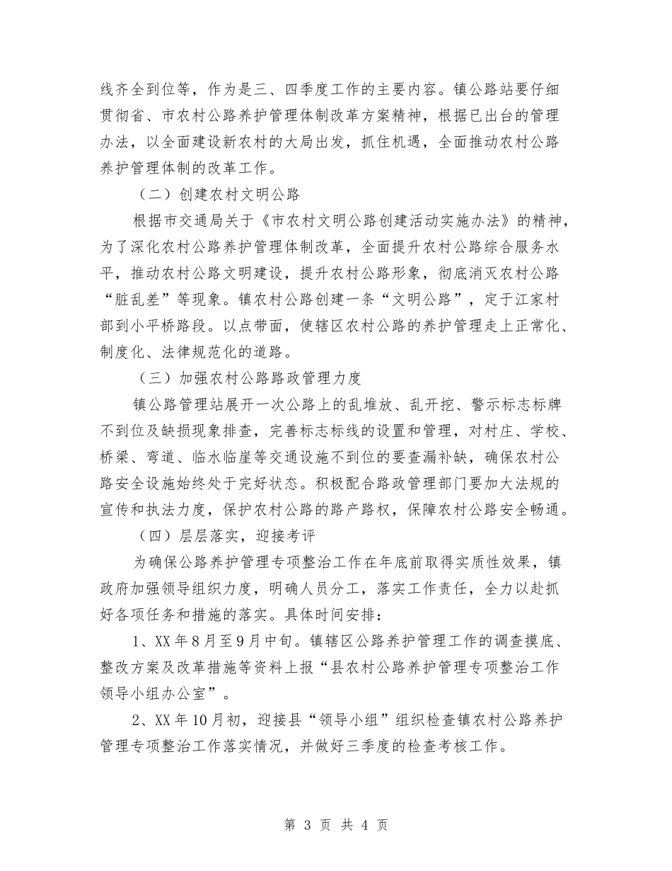 农村公路管护整治行动方案_第3页