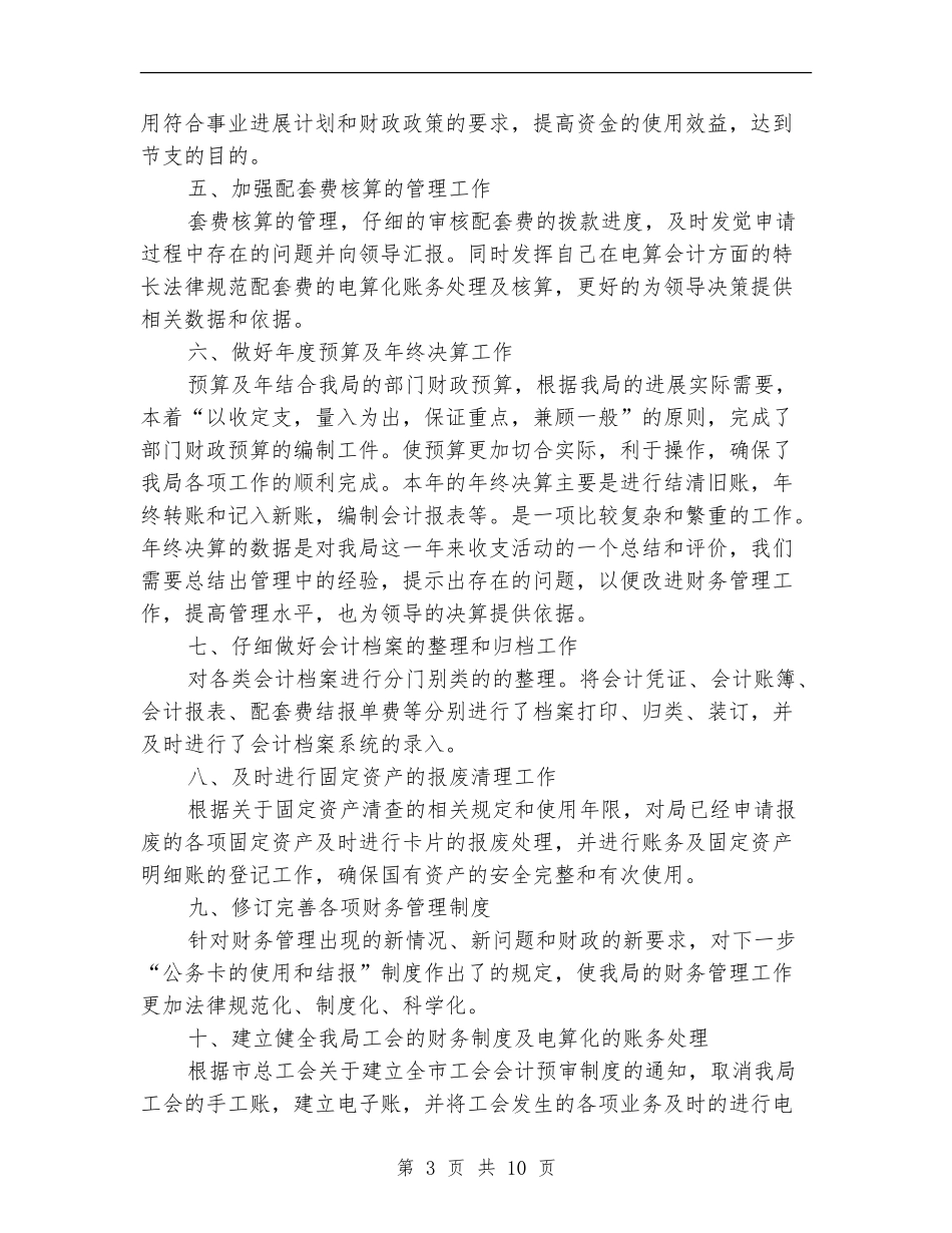 财务会计人员个人年终工作总结_第3页
