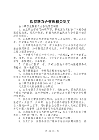 医院新农合管理相关规章制度 (2)
