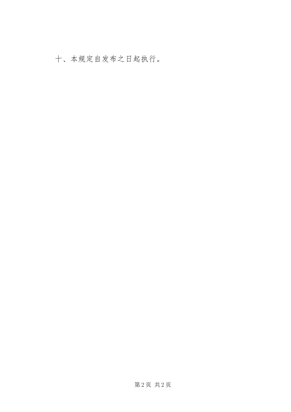 领导干部个人重大事项报告规章制度_第2页