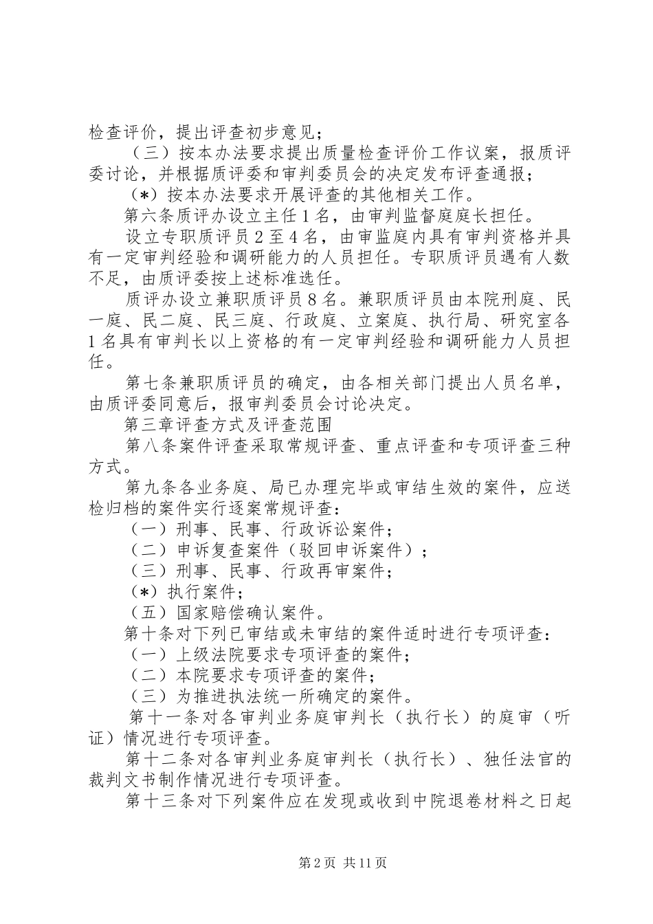 法院案件质量检查规章制度_第2页