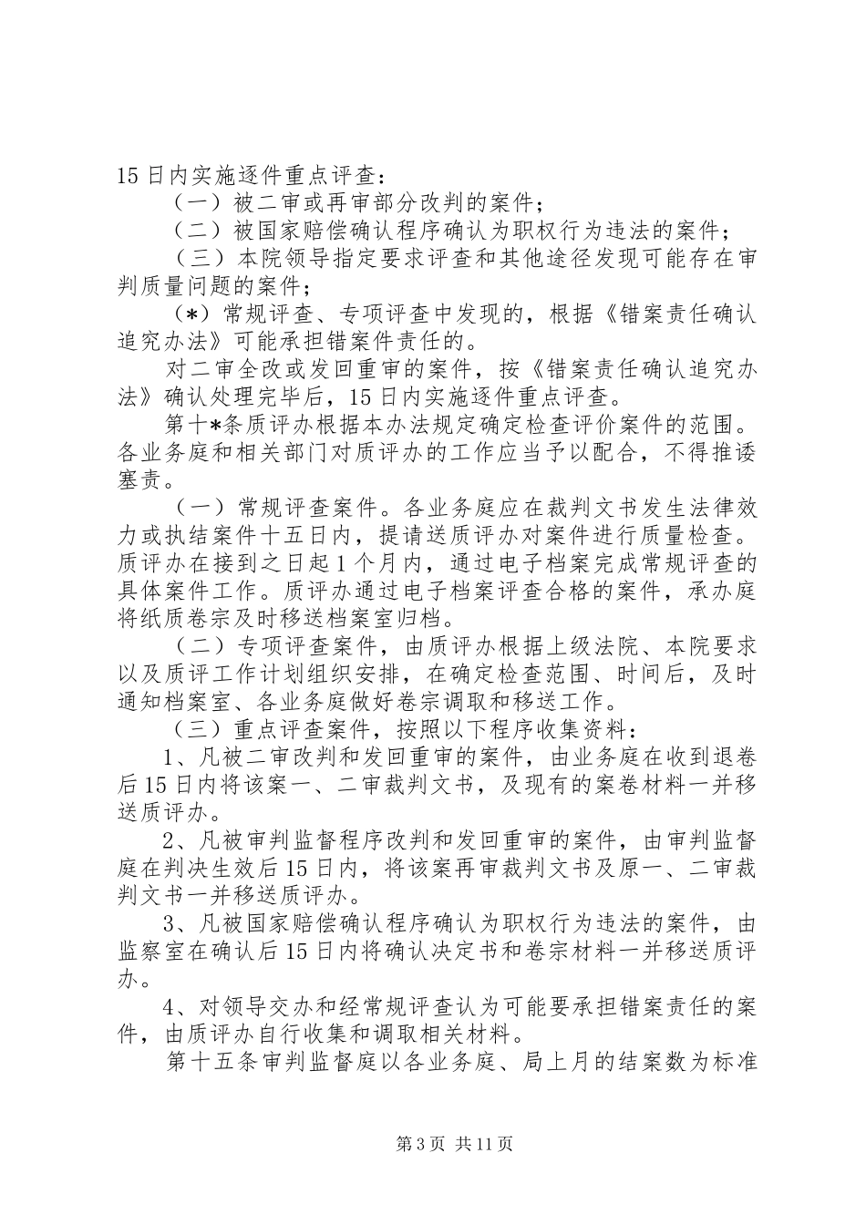 法院案件质量检查规章制度_第3页