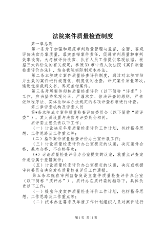 法院案件质量检查规章制度