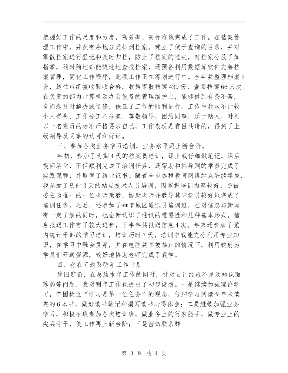 组工人员个人年终工作总结_第3页