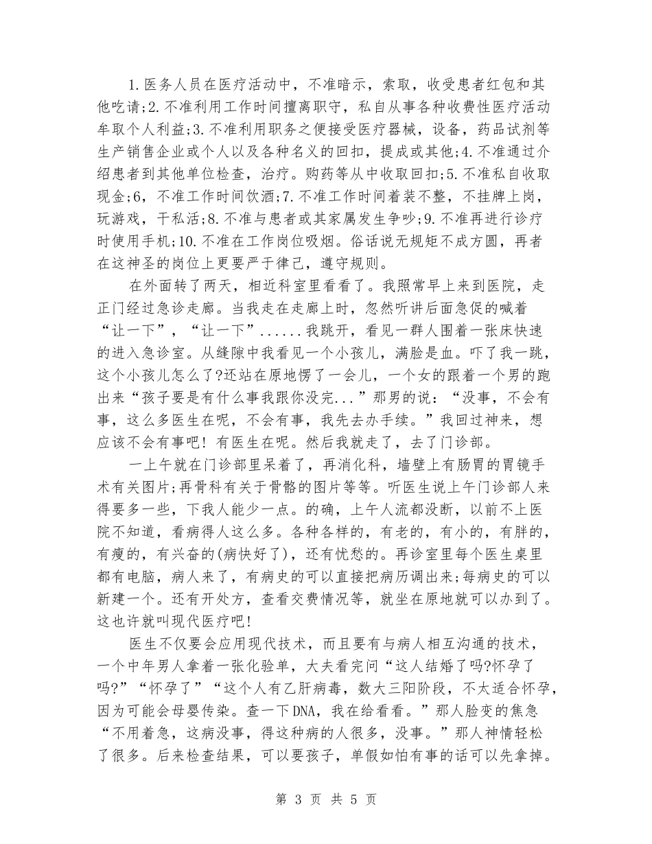 医学院大学生寒假社会实践报告_第3页