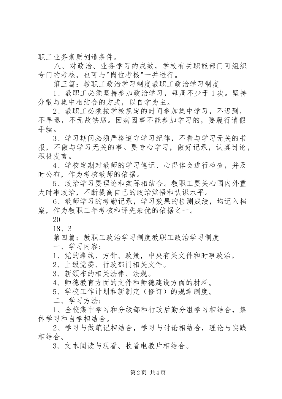 教职工政治学习规章制度_第2页