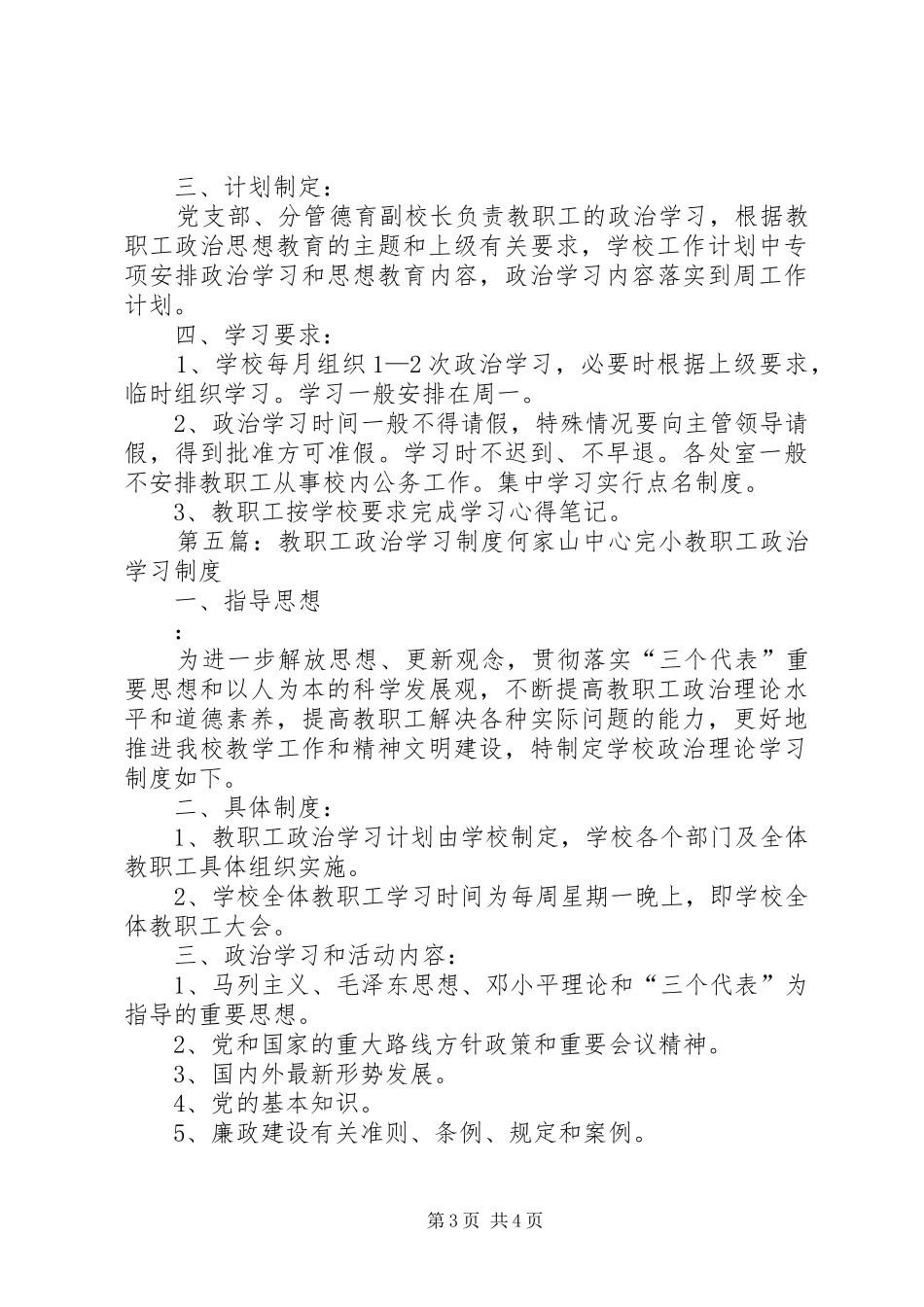 教职工政治学习规章制度_第3页
