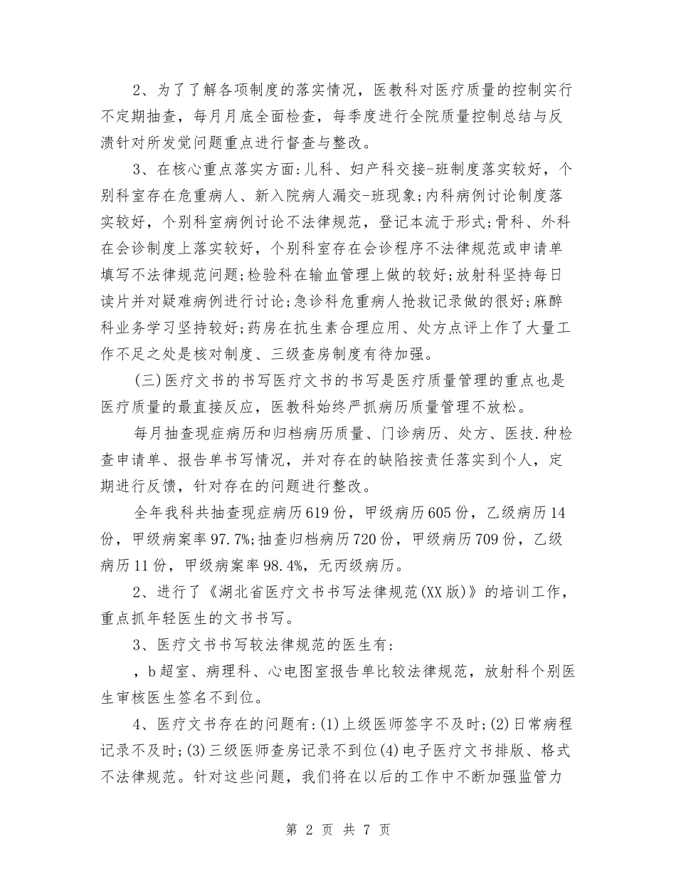 2024医院门诊工作总结范文与2024医院院长年终工作总结汇编_第2页