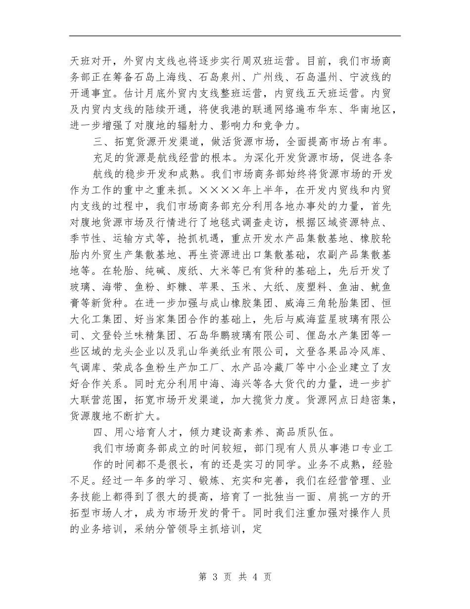 公司市场商务部半年总结【新版】_第3页