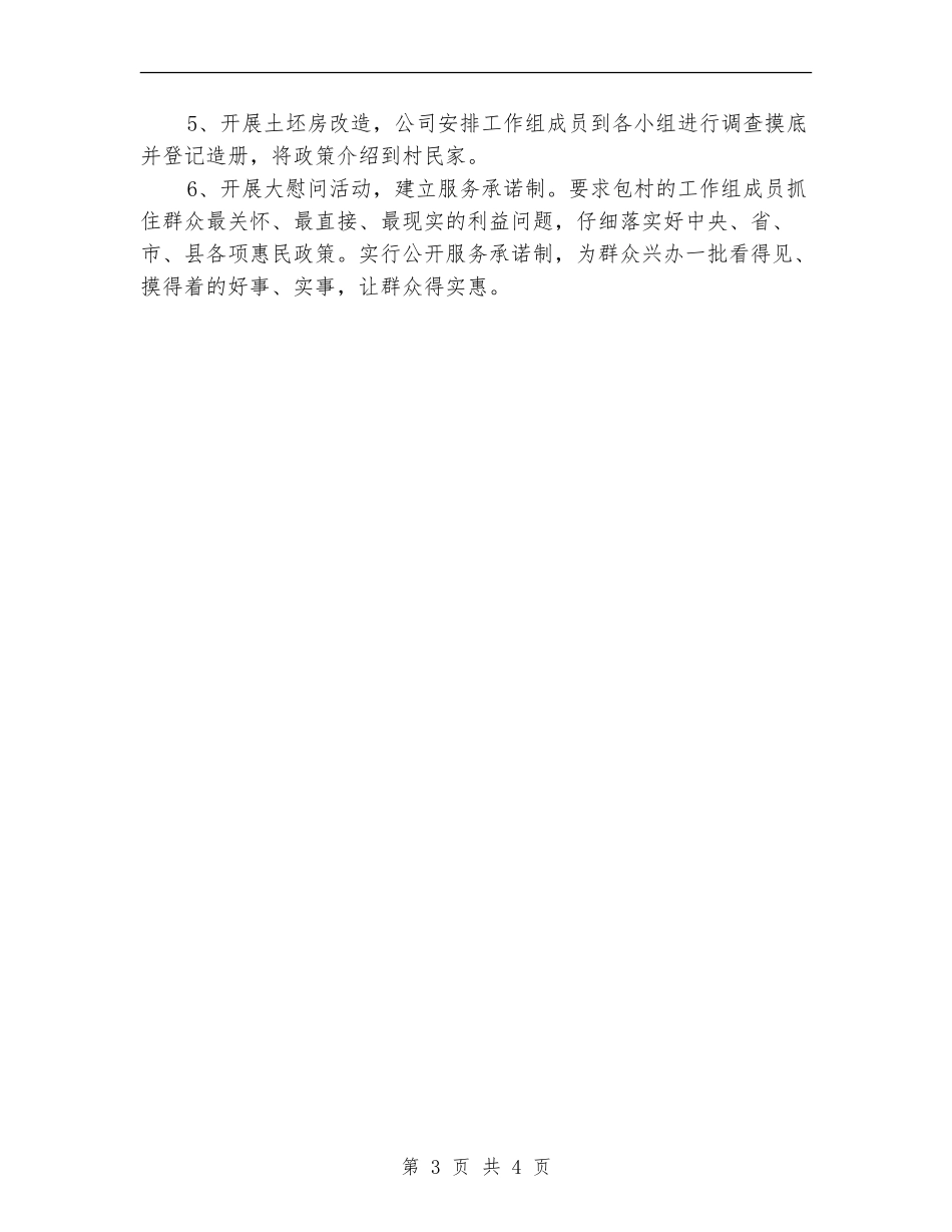 电信开展三送活动工作总结【新版】_第3页