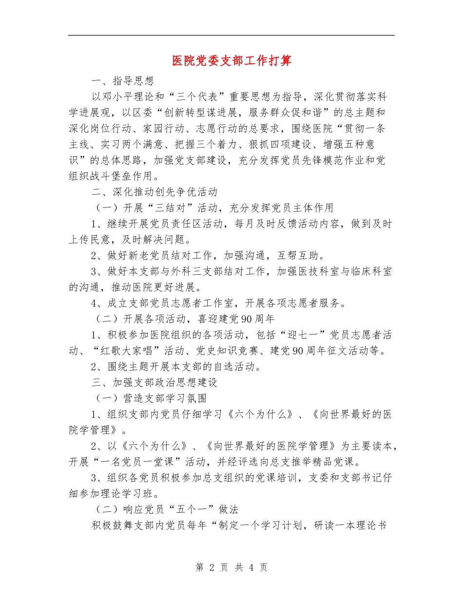医院党委支部工作打算_第2页