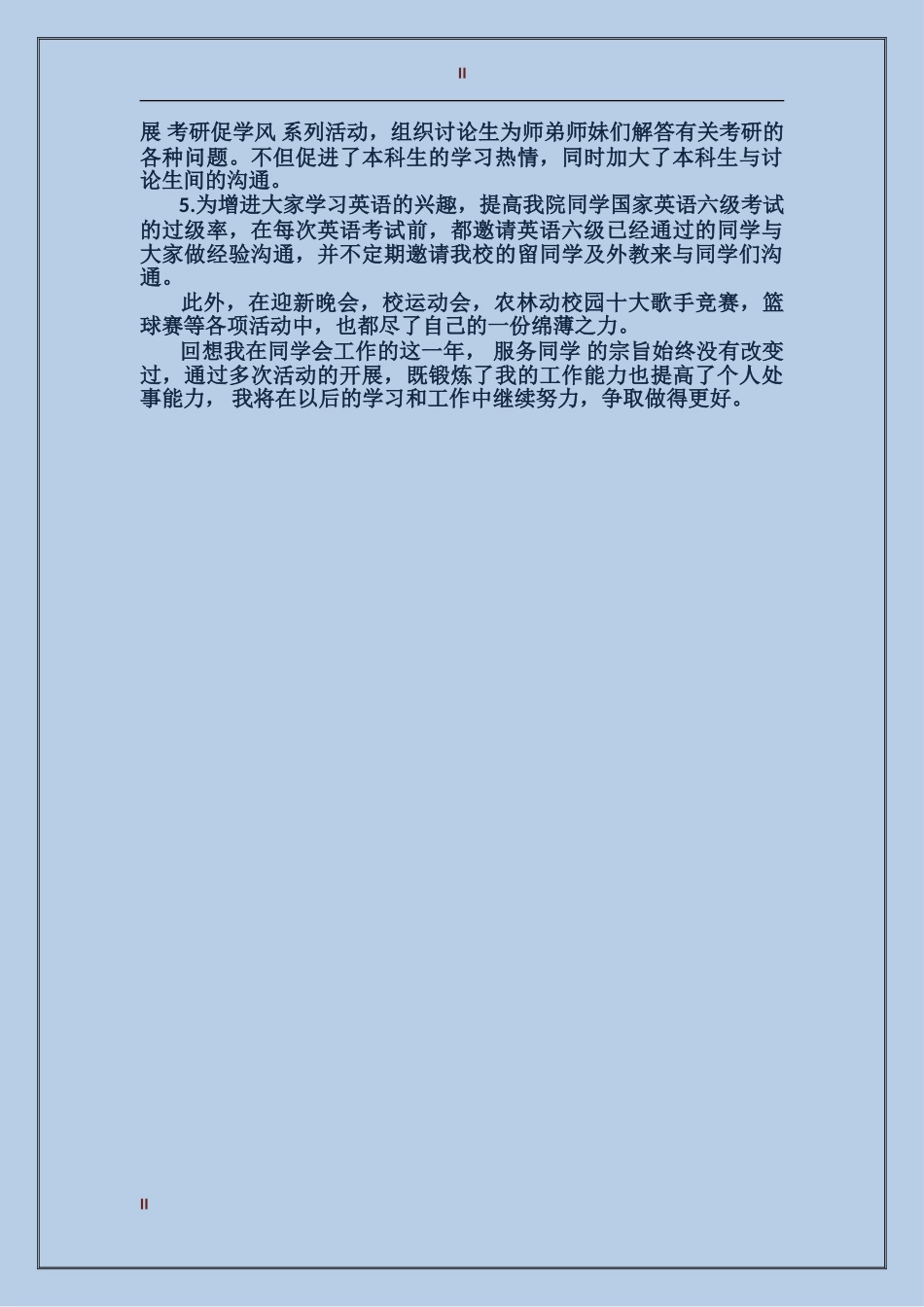 2024年学生会部长工作总结范文_第2页