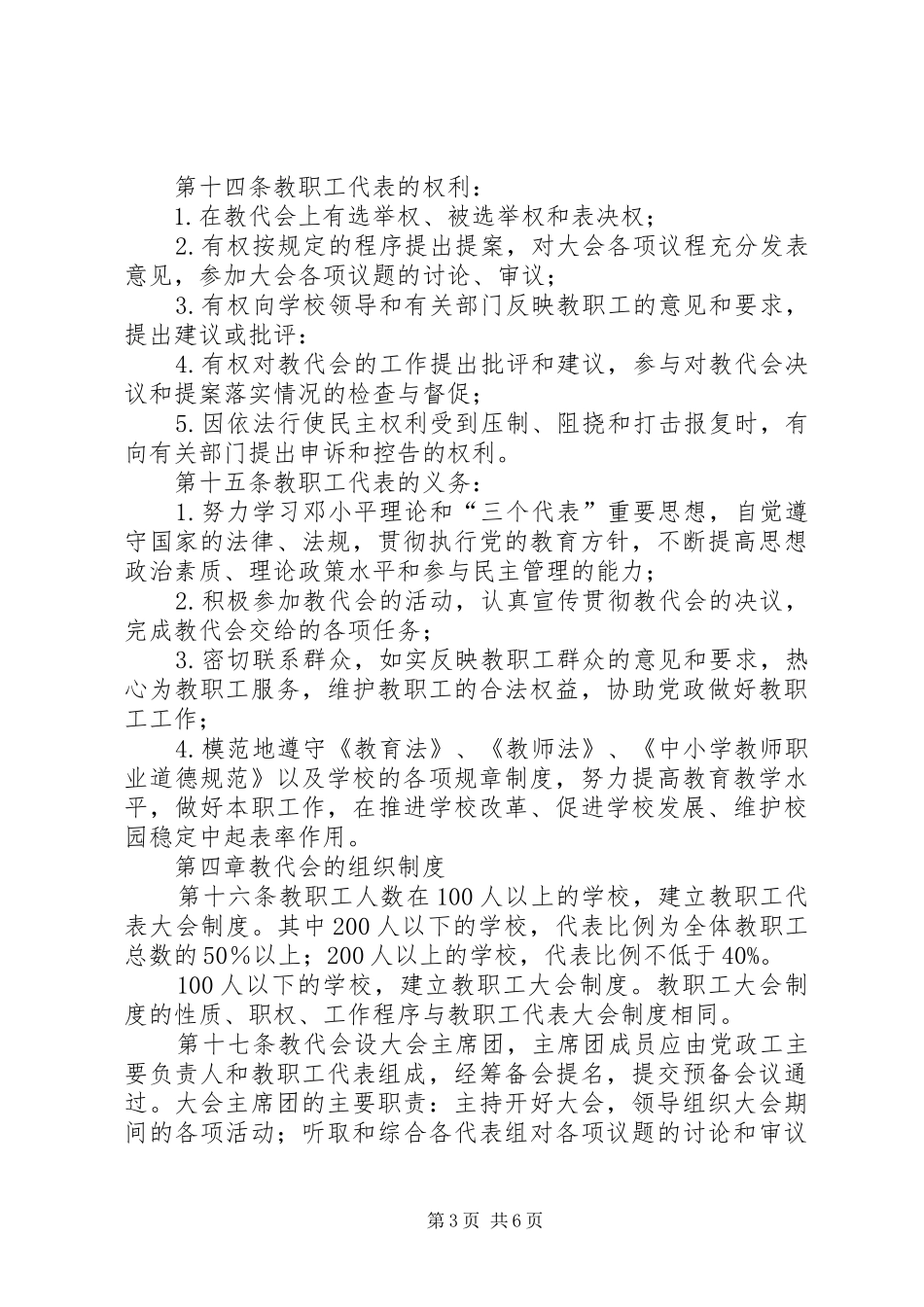 学校教职工会议规章制度_第3页
