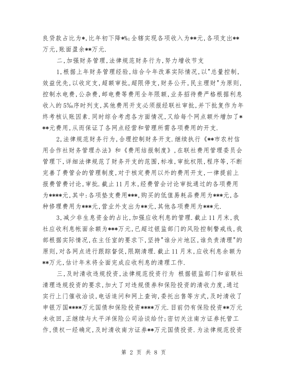 2024年10月财务会计个人总结范文与2024年10月财务出纳工作总结汇编_第2页