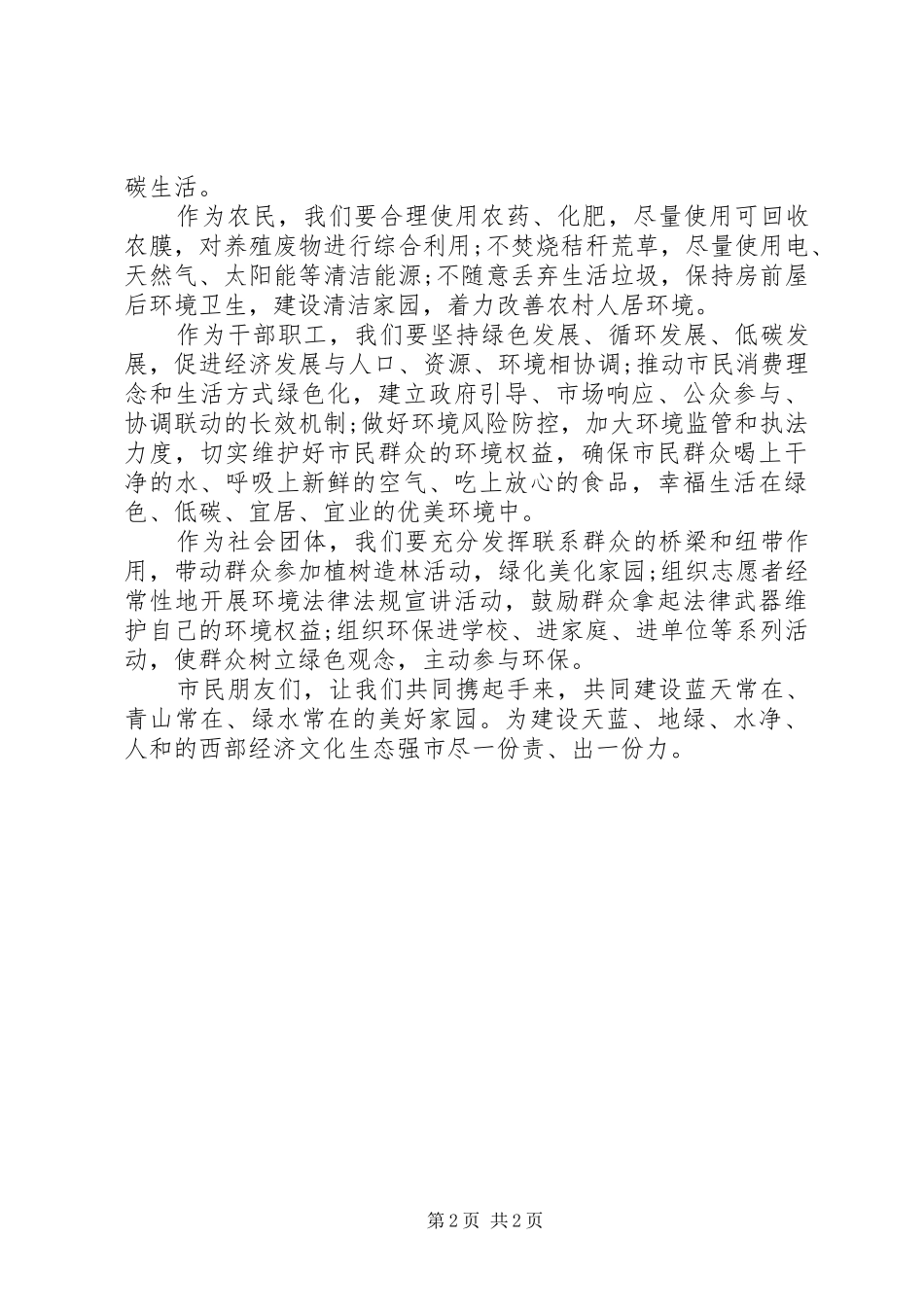 世界环境日倡议书优秀范文_第2页