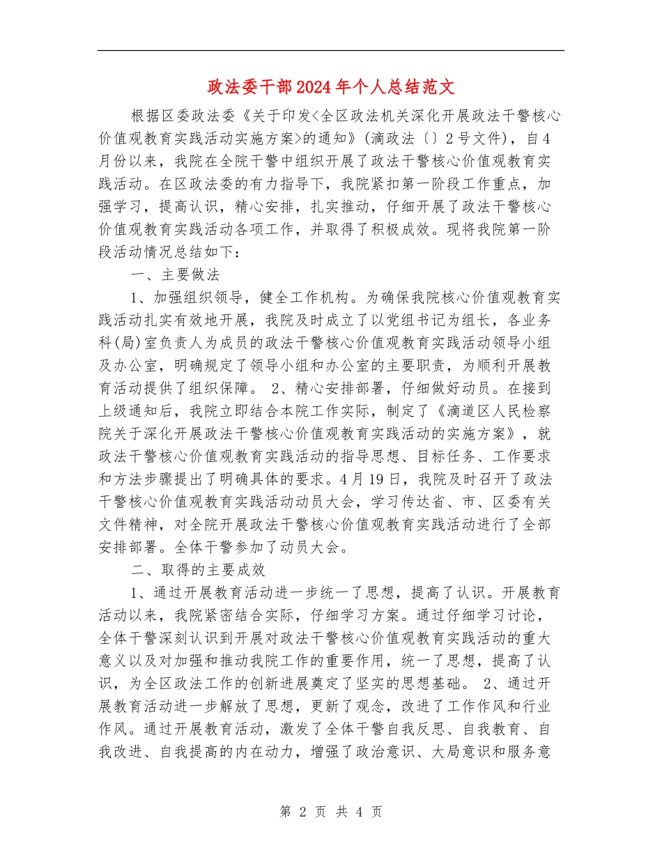 政法委干部2024年个人总结范文【最新版】_第2页
