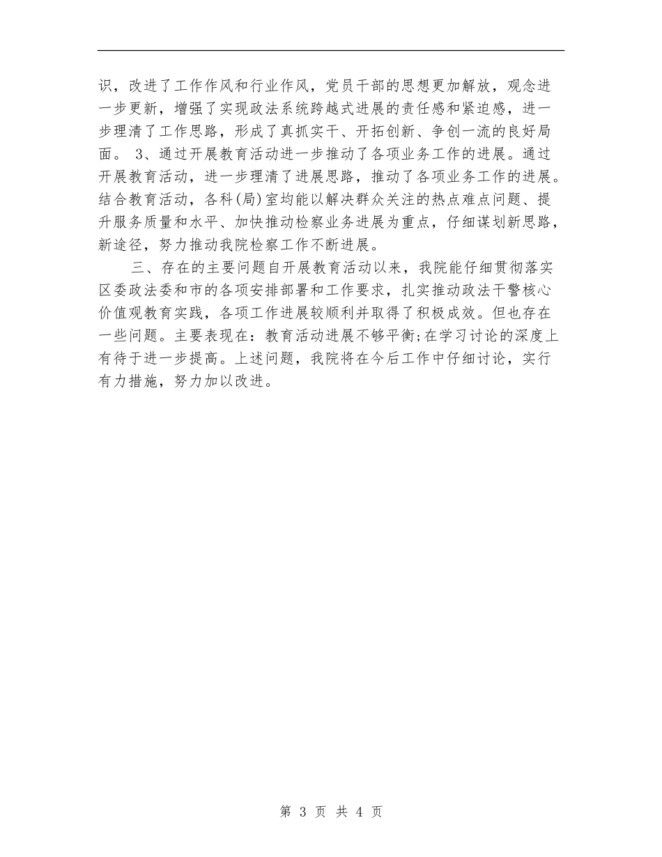 政法委干部2024年个人总结范文【最新版】_第3页