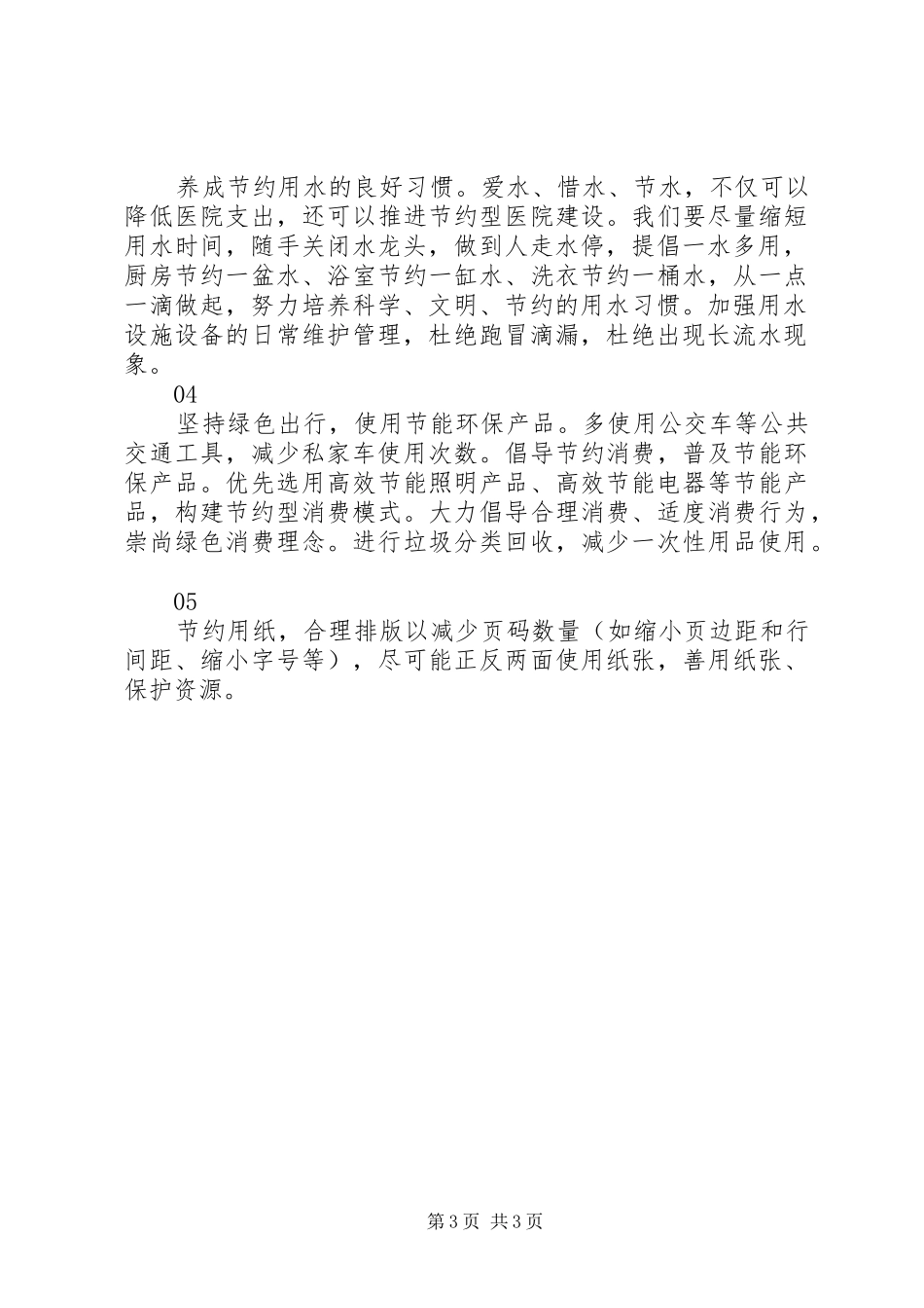 20XX年节能宣传周倡议书_第3页