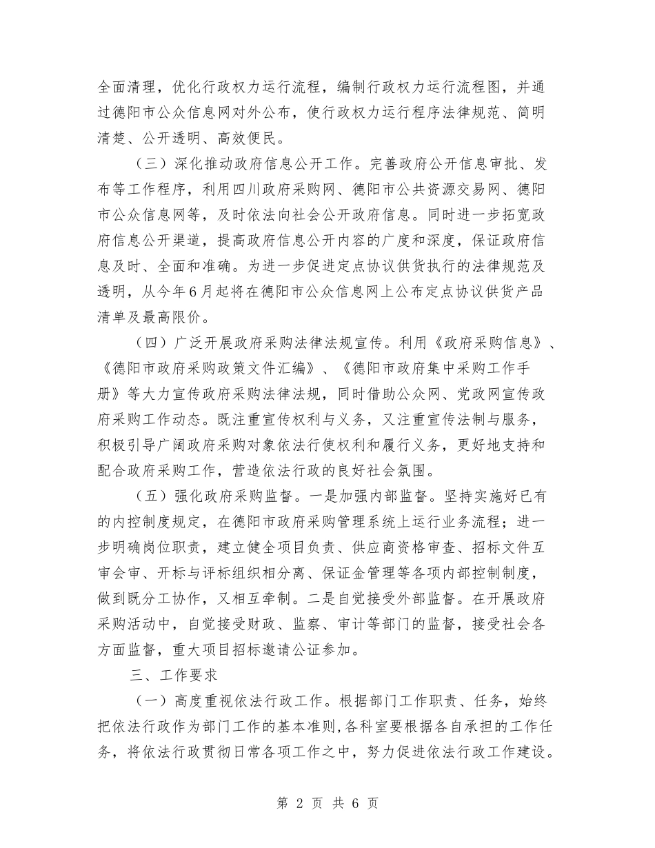 2024年度依法行政工作计划范文与2024年度依法行政工作计划要点汇编.doc_第2页