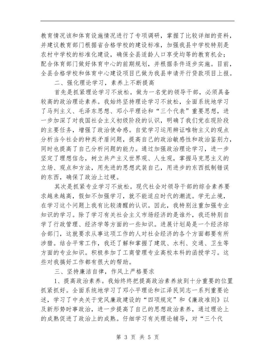 建设副局长年度述职述廉总结【新版】_第3页